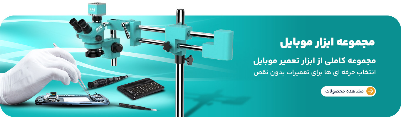 تعمیرات موبایل
