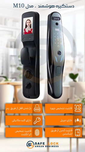 دستگیره SMARTLOCK مدل M10 امنیت بینظیر و کنترل کامل با فناوری فوق هوشمند